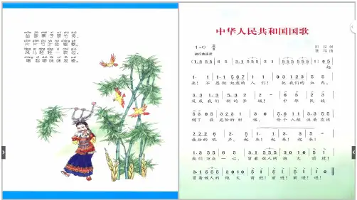 湘艺版三年级音乐下册电子课本下载