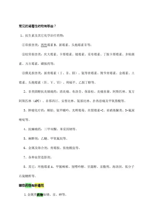常见肾毒性药物有那些简述