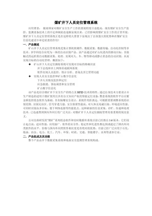 煤矿井下人员定位系统