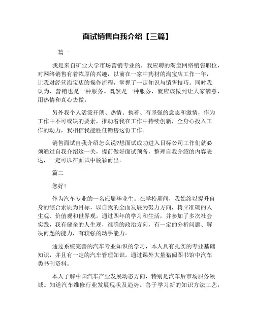 面试销售自我介绍【三篇】