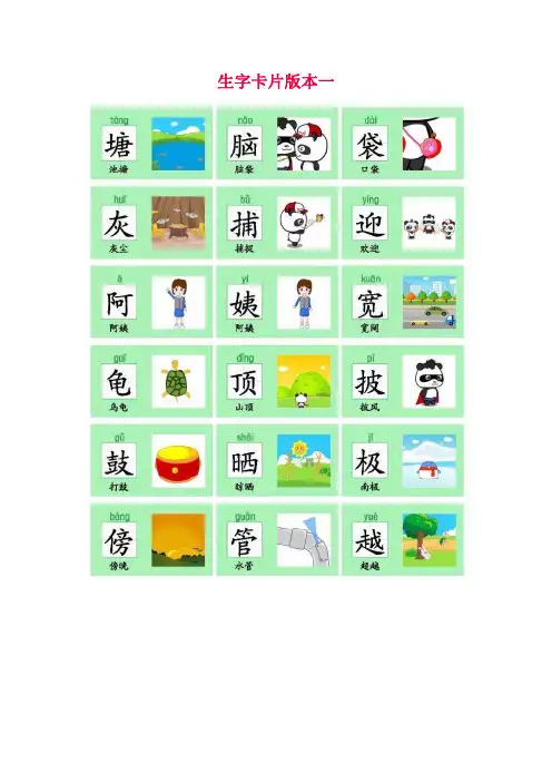 部编版二年级语文上册识字卡片(有图)两个不同版本