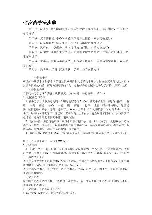 七步洗手法步骤[1]模板