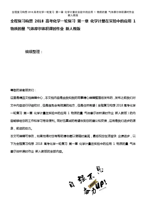 全程复习构想近年高考化学复习 第一章 化学计量在实验中的应用 1 物质的量 气体摩尔体积课时作业 