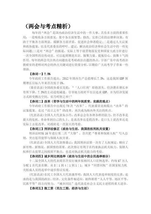 2013年两会介绍及考点(高考和公考必看)