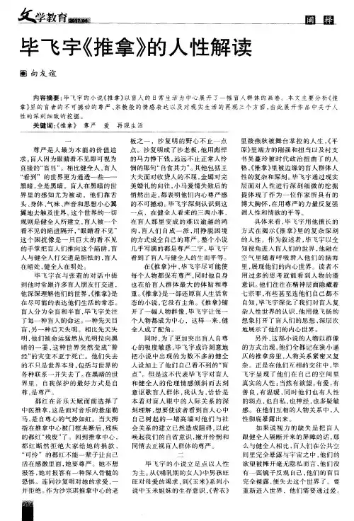 毕飞宇《推拿》的人性解读