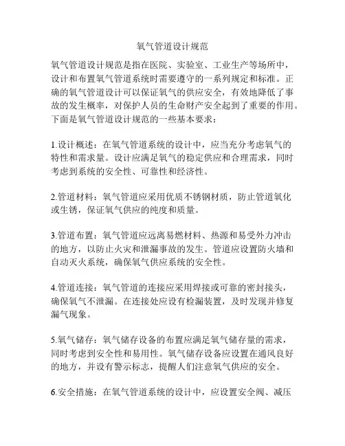 氧气管道设计规范