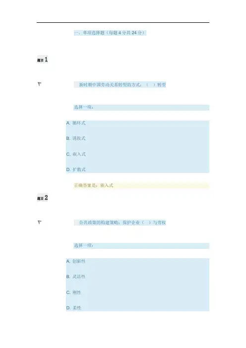 20秋国开电大《劳动关系与社会保障实务》形考2