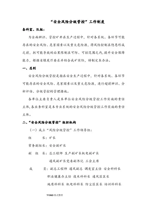 煤矿安全风险分级管控工作制度完整