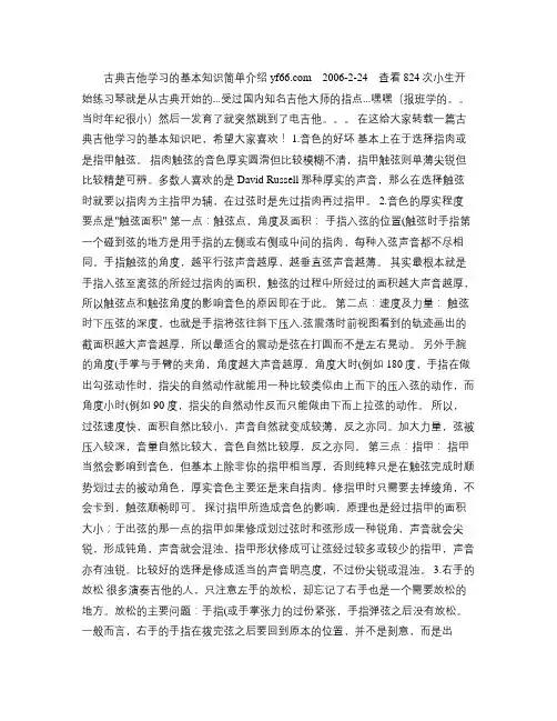 古典吉他学习的基本知识简单介绍.