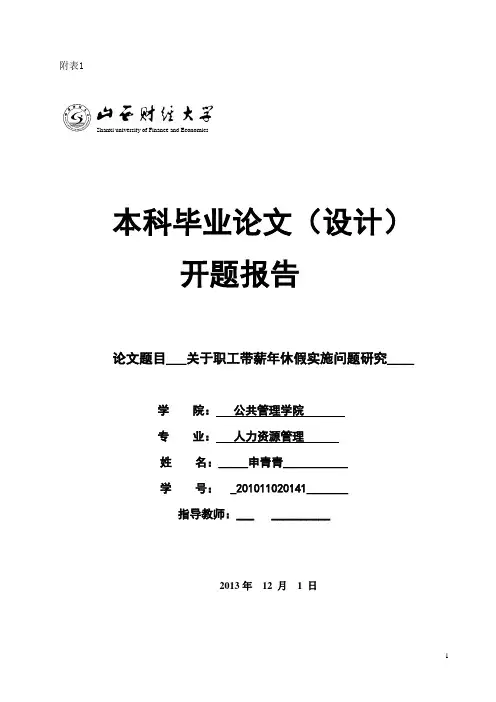 山西财经大学论文格式