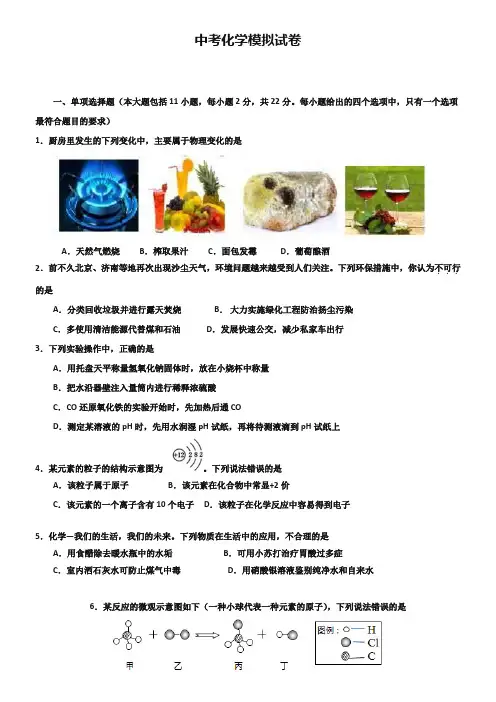 (中考模拟化学试卷50份合集)云南省昆明市中考模拟化学试卷合集