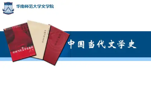 中国当代文学史：第八章 文学的复兴