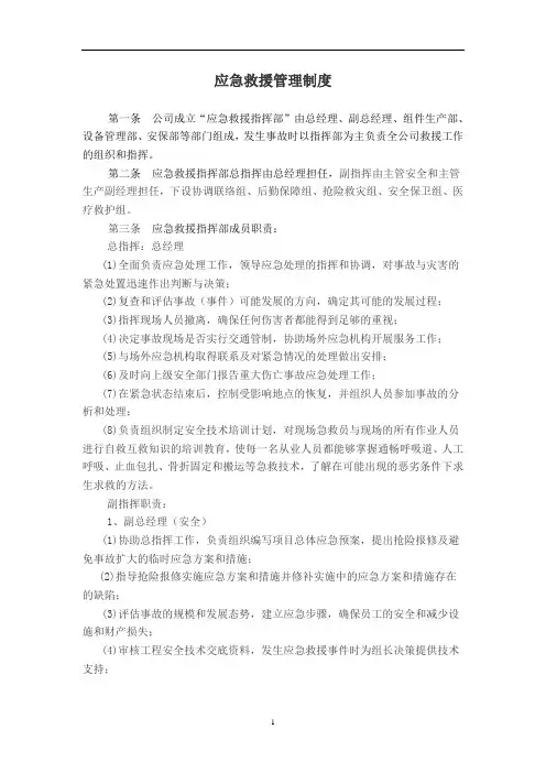 应急救援管理制度