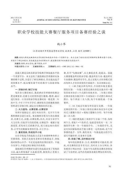 职业学校技能大赛餐厅服务项目备赛经验之谈