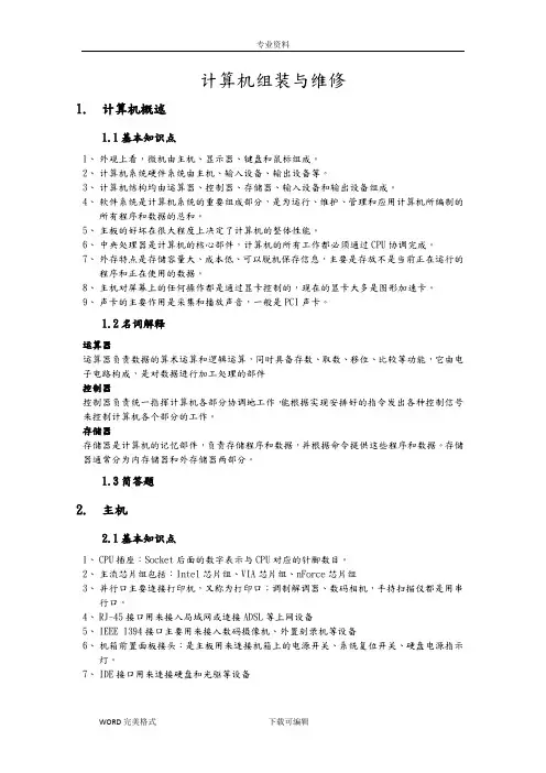 计算机组装和维修_知识点总结