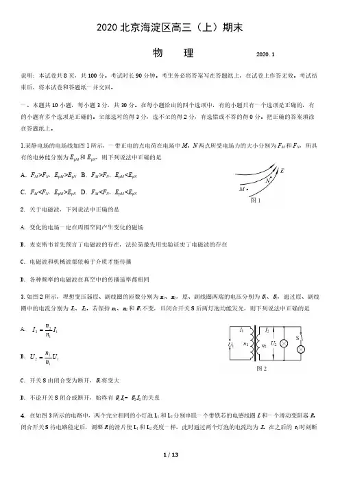 2020年北京海淀区高三(上)期末物理含答案