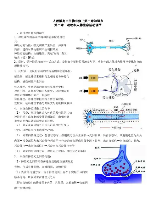 人教版高中生物必修三第二章知识点汇总