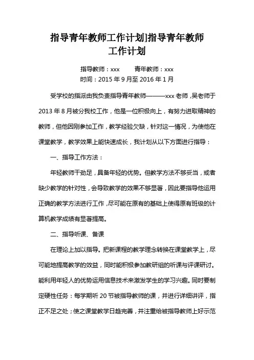 指导青年教师工作计划