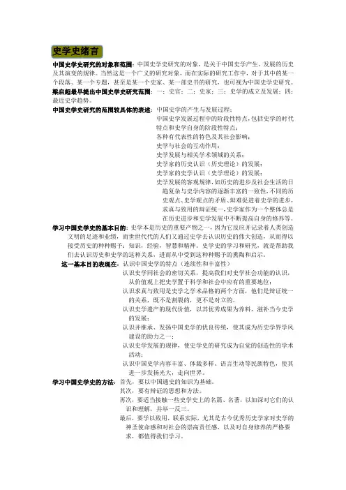 中国史学史