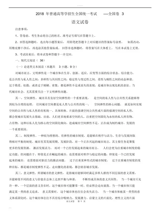 2018年高考真题语文全国卷3(含答案)(20190417165416)