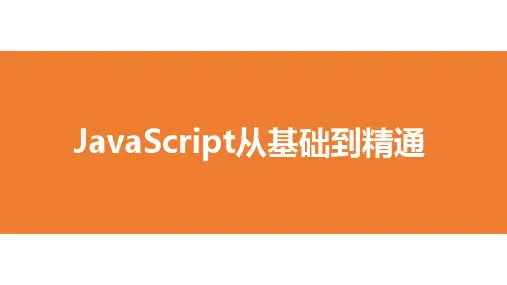 3、JavaScript运算符和表达式