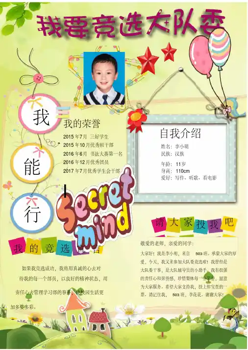 小学生竞选班干部简历自我介绍通用模板(内容完整版)