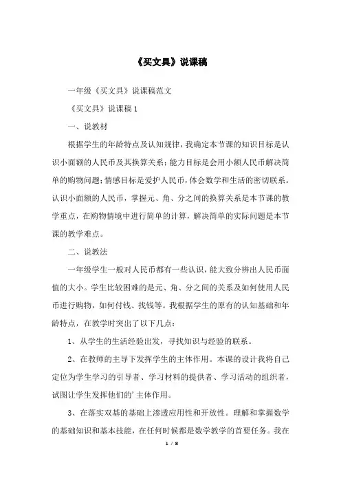 《买文具》说课稿 2