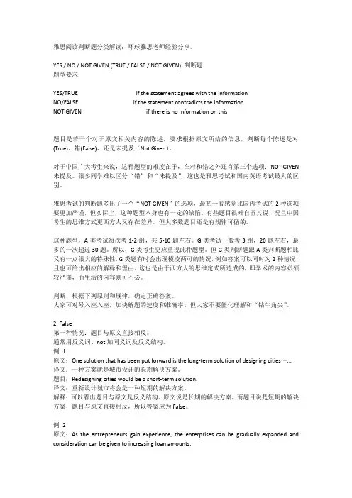 雅思阅读判断题分类解读(1)