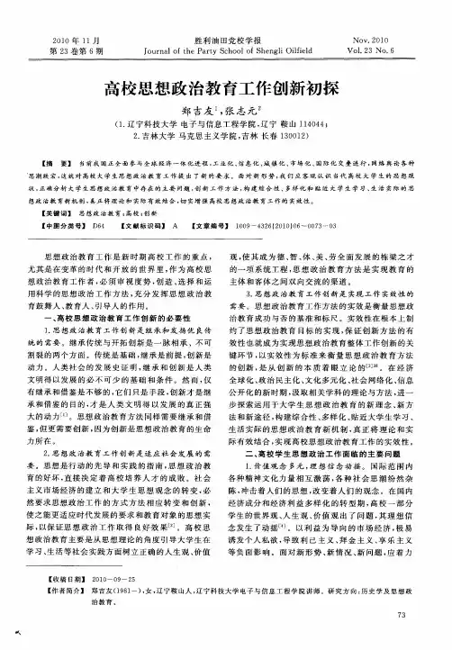高校思想政治教育工作创新初探