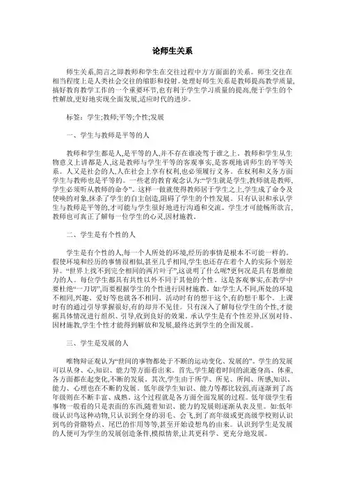 论师生关系