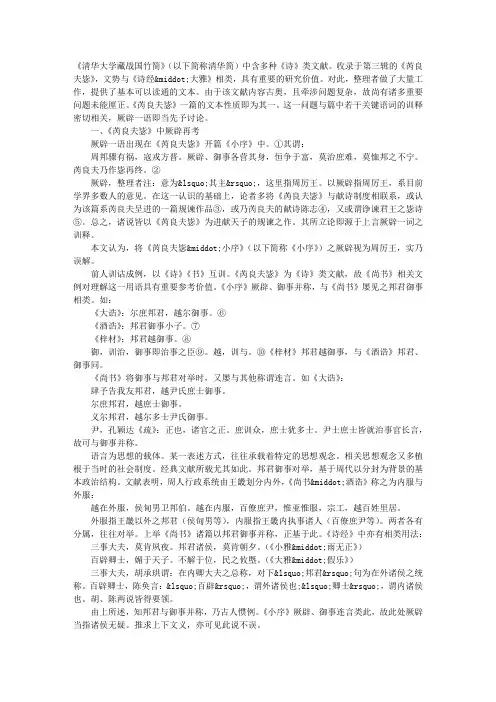论清华简《芮良夫毖》的文本性质