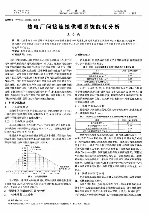 热电厂间接连接供暖系统能耗分析