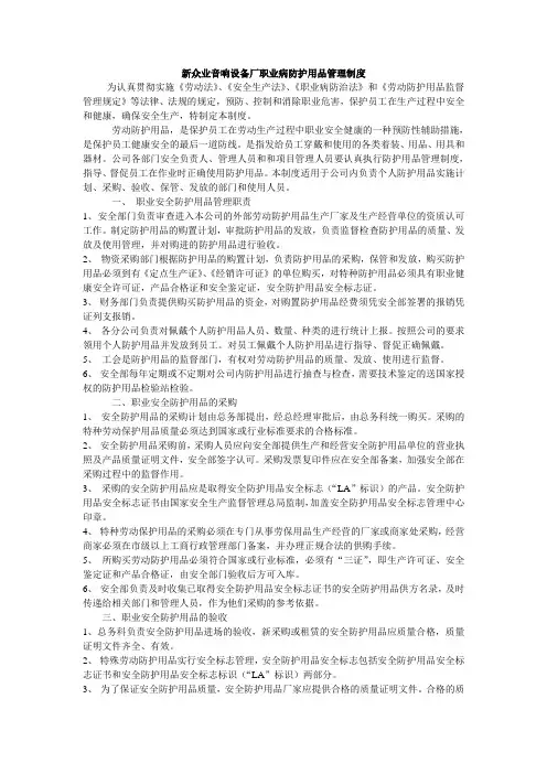 职业病防护用品管理制度 3
