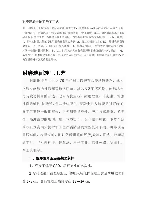 耐磨混凝土地面施工工艺