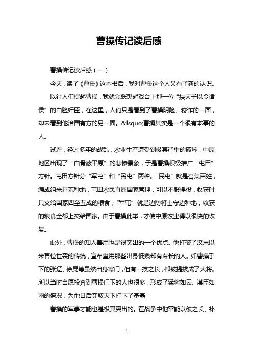 曹操传记读后感