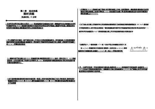 经典高一物理追击相遇问题练习题带答案