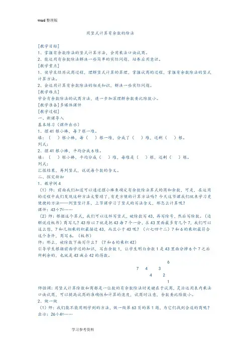 人教版二年级数学下册第六单元《有余数的除法》教学设计