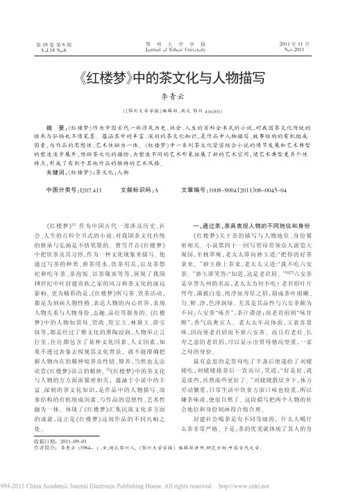 红楼梦中的茶文化与人物描写