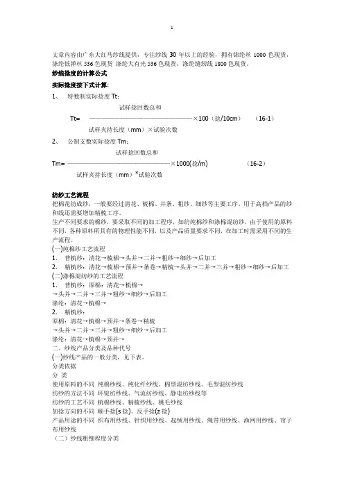 纱线捻度的计算公式详解