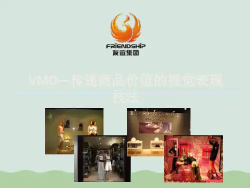 VMD—传递商品价值的视觉表现技法PPT(共30页)