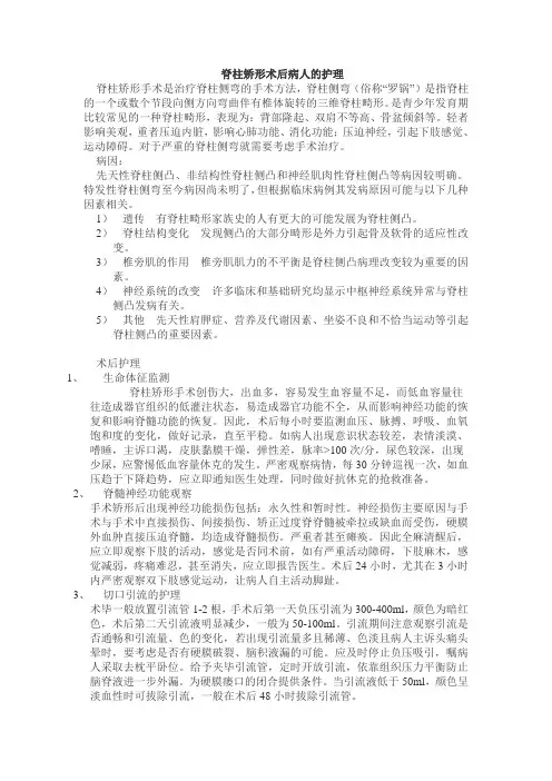 脊柱矫形术