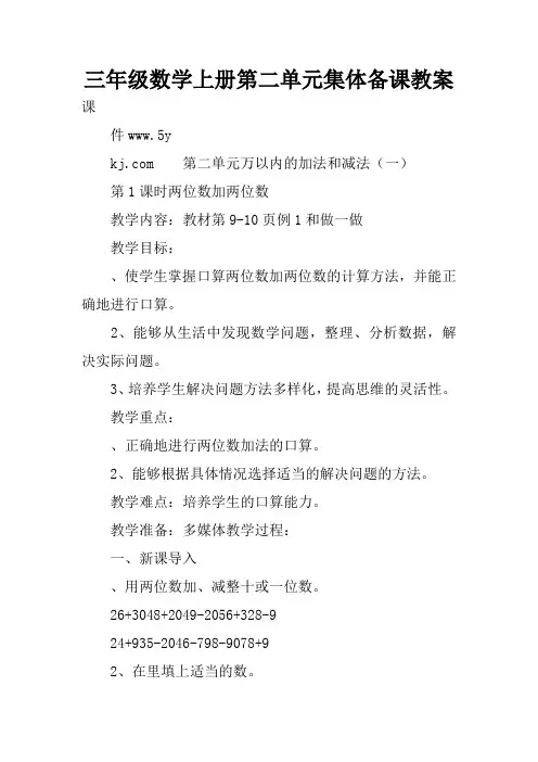 三年级数学上册第二单元集体备课教案