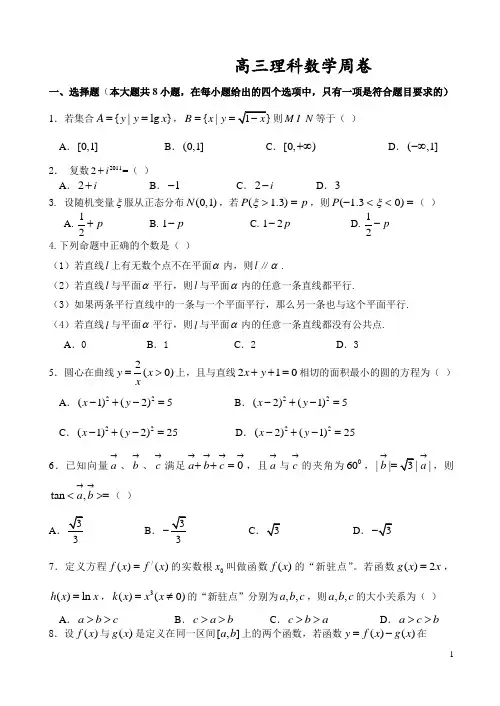 经典 高三理科数学周测卷及答案详解