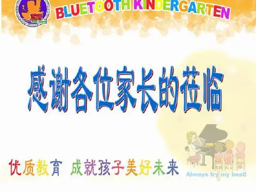 八年级第二学期家长会课件 (2)