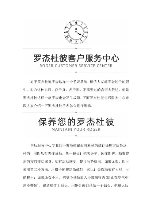 罗杰杜彼(Roger Dubuis)更换表带