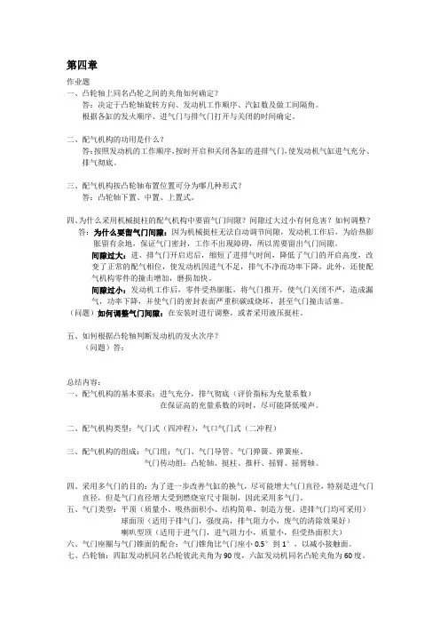 《内燃机原理》复习总结第四章