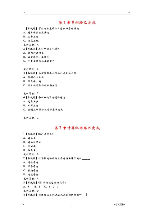 专业技术人员网络安全知识提升测试答案