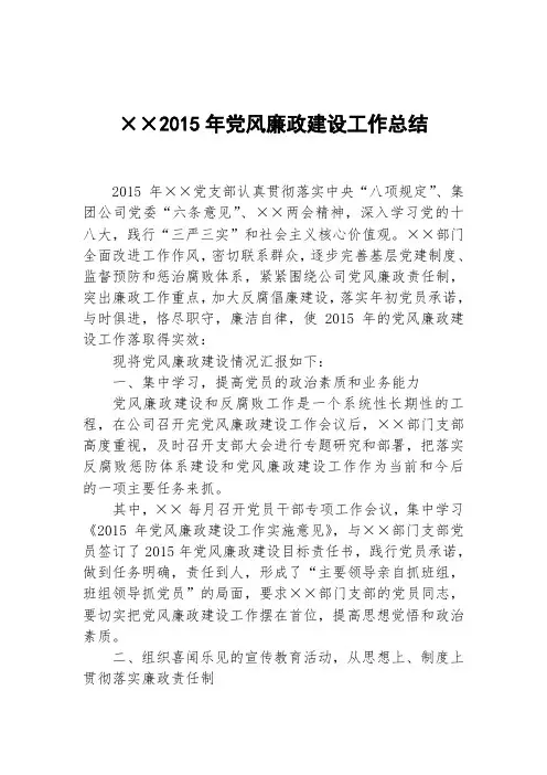 2015 ××部门党风廉政建设总结