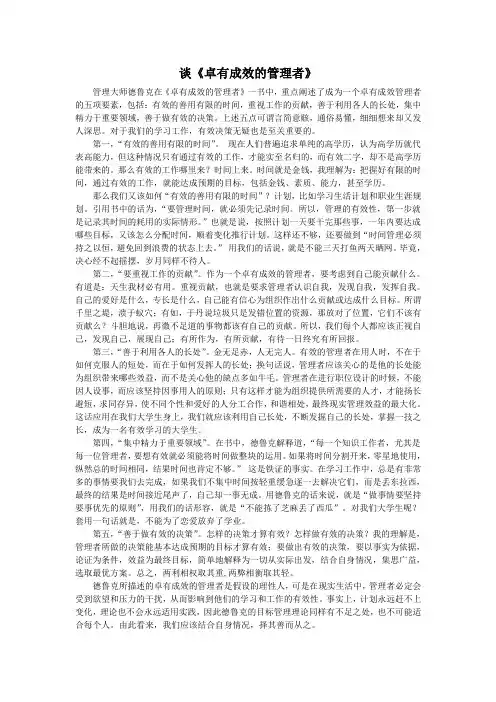 谈《卓有成效的管理者》