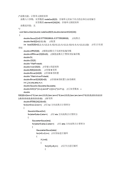 c语言 求解单元刚度矩阵
